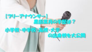 アナウンサー ページ 4 情報ontheネット